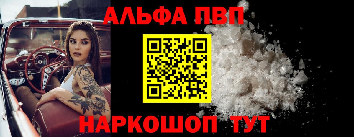 Саяногорск  Alpha PVP СК  Alpha-PVP  A PVP крисы CK  Вход с VPN  Альфа ПВП СК КРИС 
