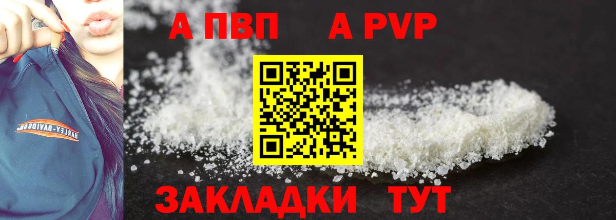 A PVP Crystall  Alfa_PVP мука  А ПВП  Вход с VPN  Саяногорск 