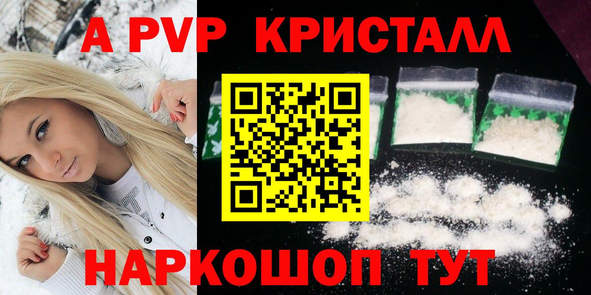 Alfa_PVP Crystall Саяногорск