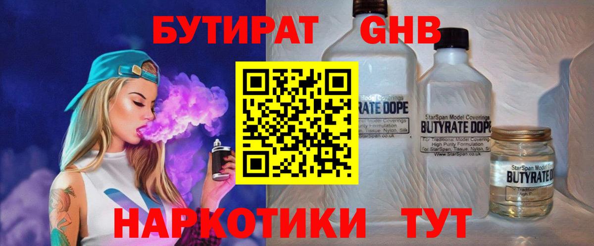 БУТИРАТ  Вход с VPN  Саяногорск  БУТИРАТ 99% 
