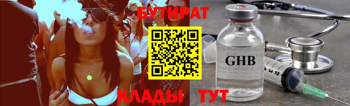 БУТИРАТ жидкий экстази  Вход с VPN  Саяногорск 