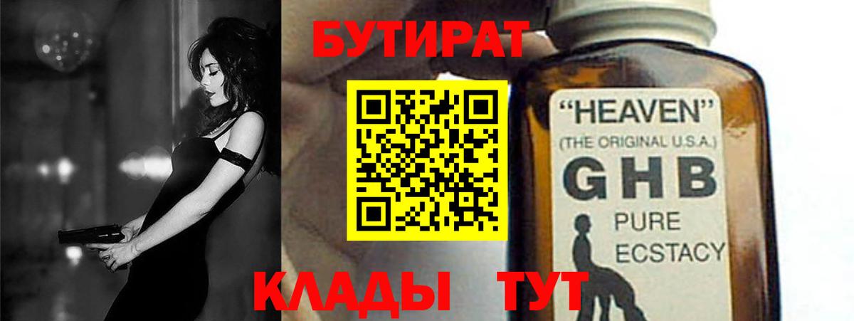 Бутират вода Саяногорск
