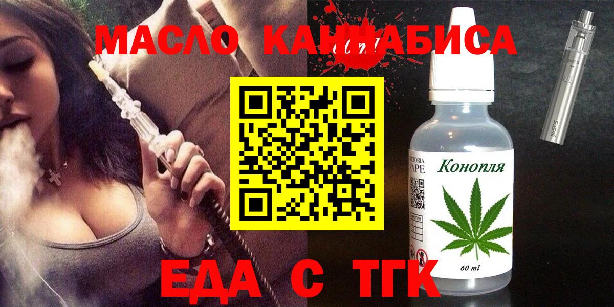 Еда ТГК марихуана  Вход с VPN  Саяногорск 