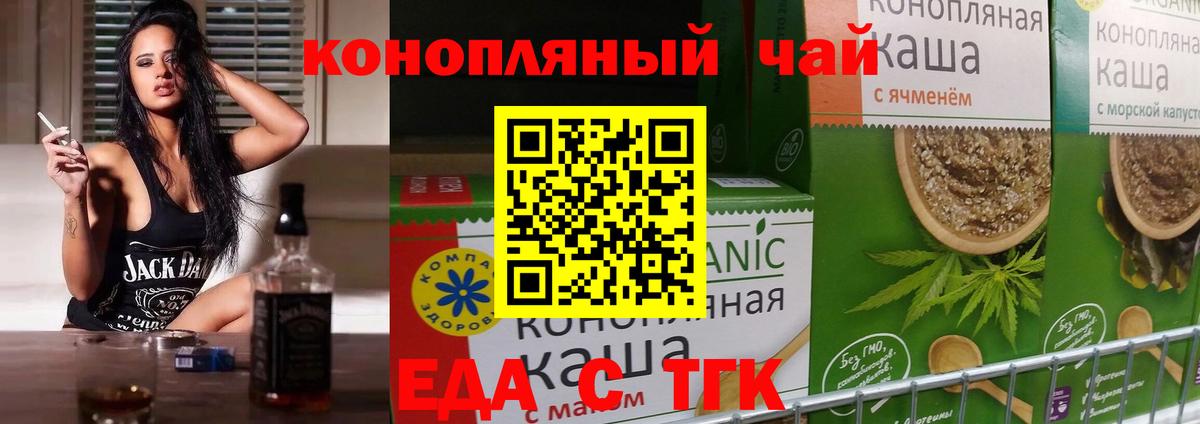 Еда ТГК марихуана  Вход с VPN  Саяногорск 