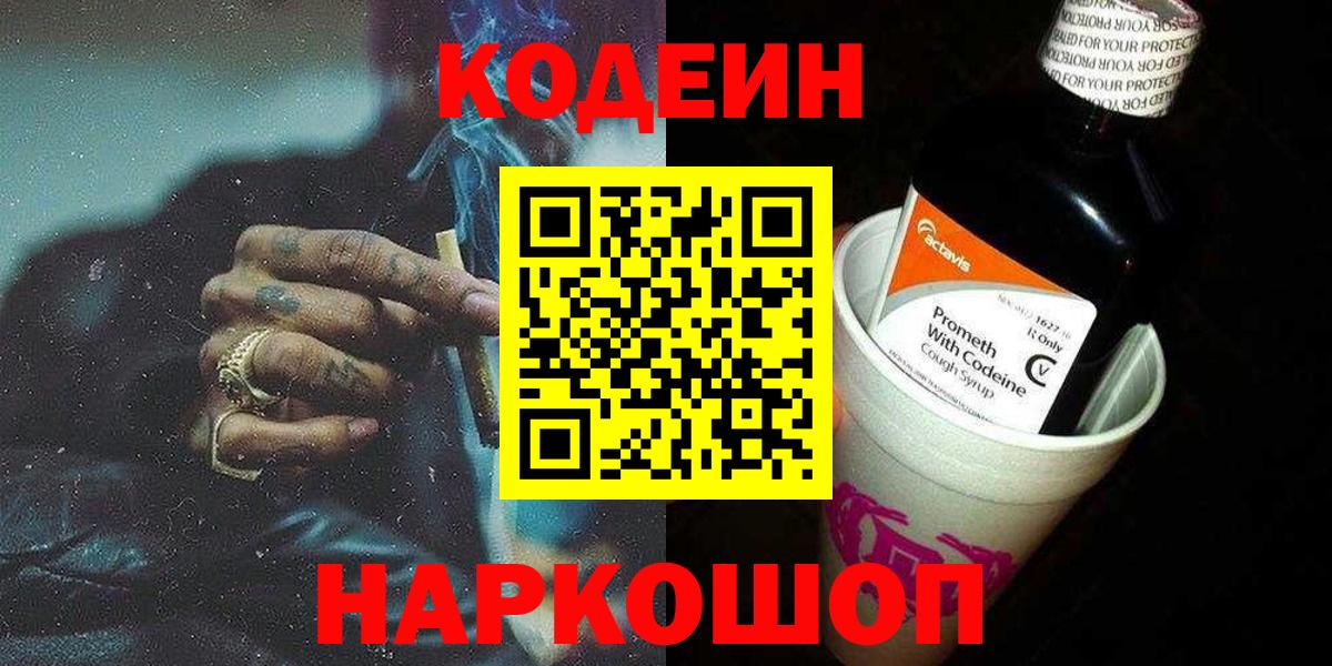Кодеиновый сироп Lean Purple Drank  Кодеин Purple Drank  Саяногорск  Вход с VPN 