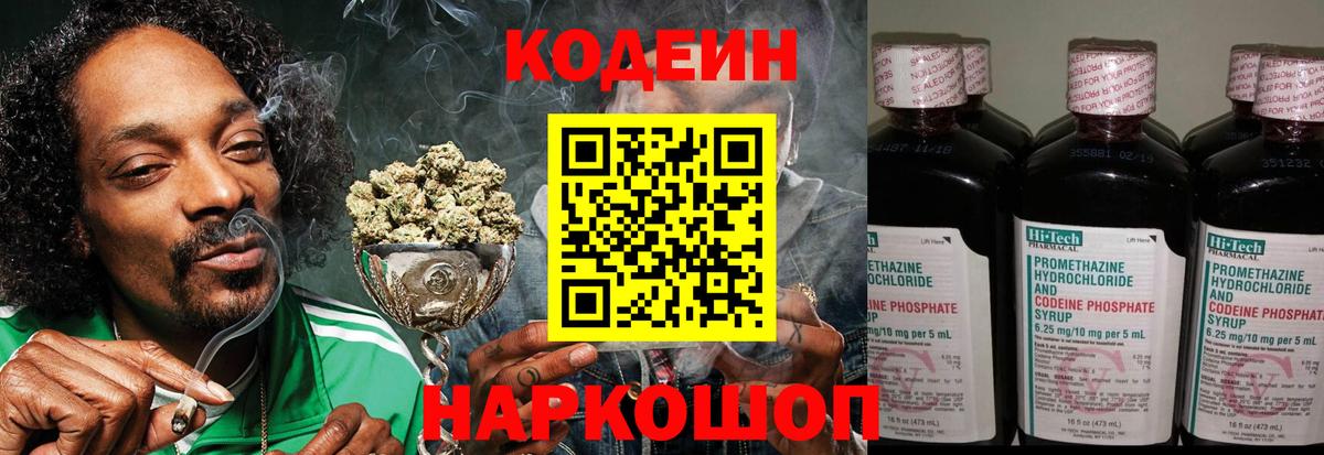 Кодеин напиток Lean (лин) Саяногорск