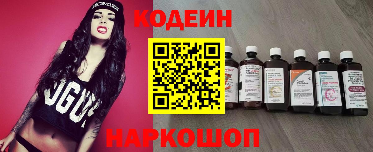 Кодеиновый сироп Lean напиток Lean (лин)  Вход с VPN  Саяногорск 