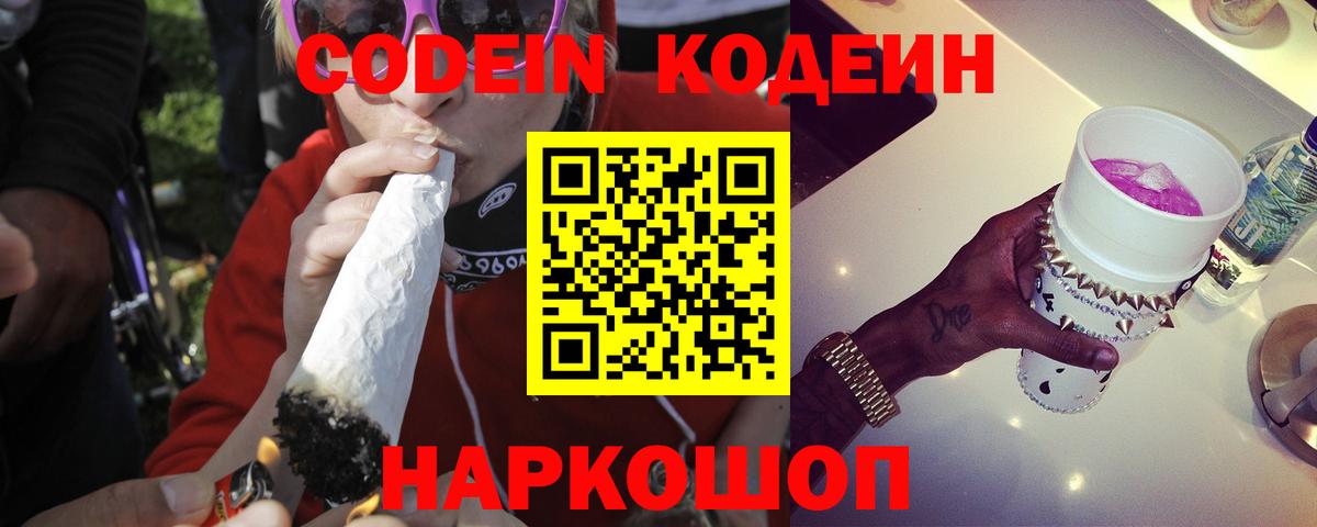 Codein Purple Drank Саяногорск