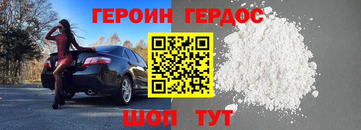ГЕРОИН VHQ Саяногорск
