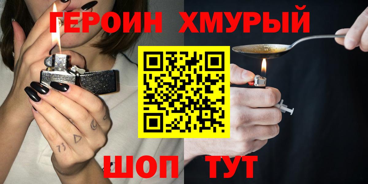ГЕРОИН Афган  Вход с VPN  Саяногорск 