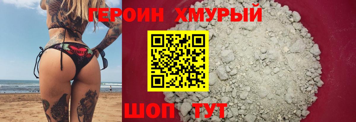 Героин афганец  Вход с VPN  Героин  Саяногорск 