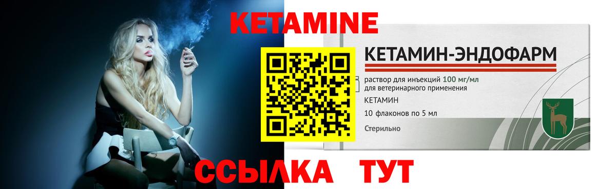 Кетамин VHQ Саяногорск