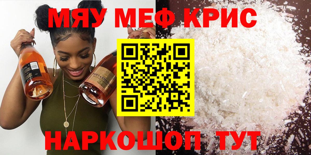 МЕФ кристаллы Саяногорск