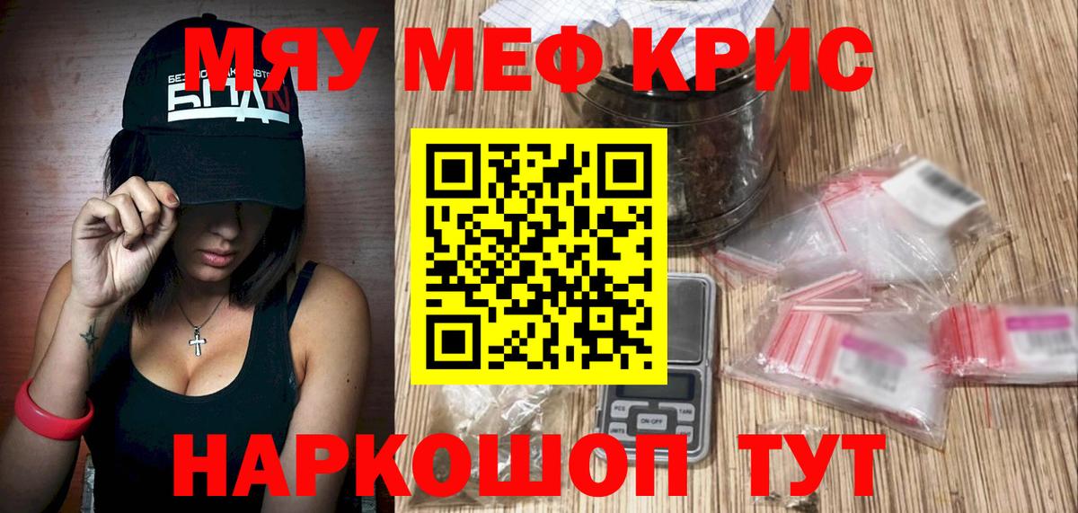 Мяу-Мяу  МЕФ  Вход с VPN  МЕФ мяу мяу  Саяногорск 