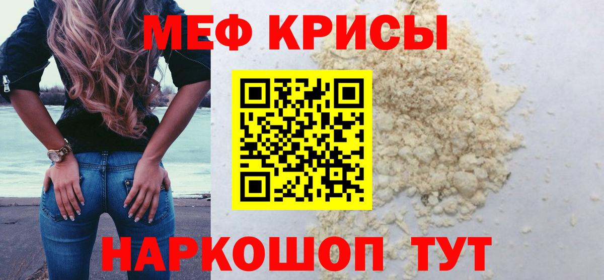 МЯУ-МЯУ  Мефедрон  даркнет сайт  Саяногорск  МЕФ кристаллы  Вход с VPN 