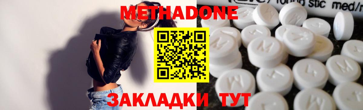 Метадон methadone Саяногорск