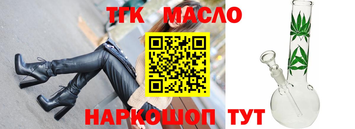 Дистиллят ТГК THC oil  Вход с VPN  Саяногорск  Дистиллят ТГК вейп 
